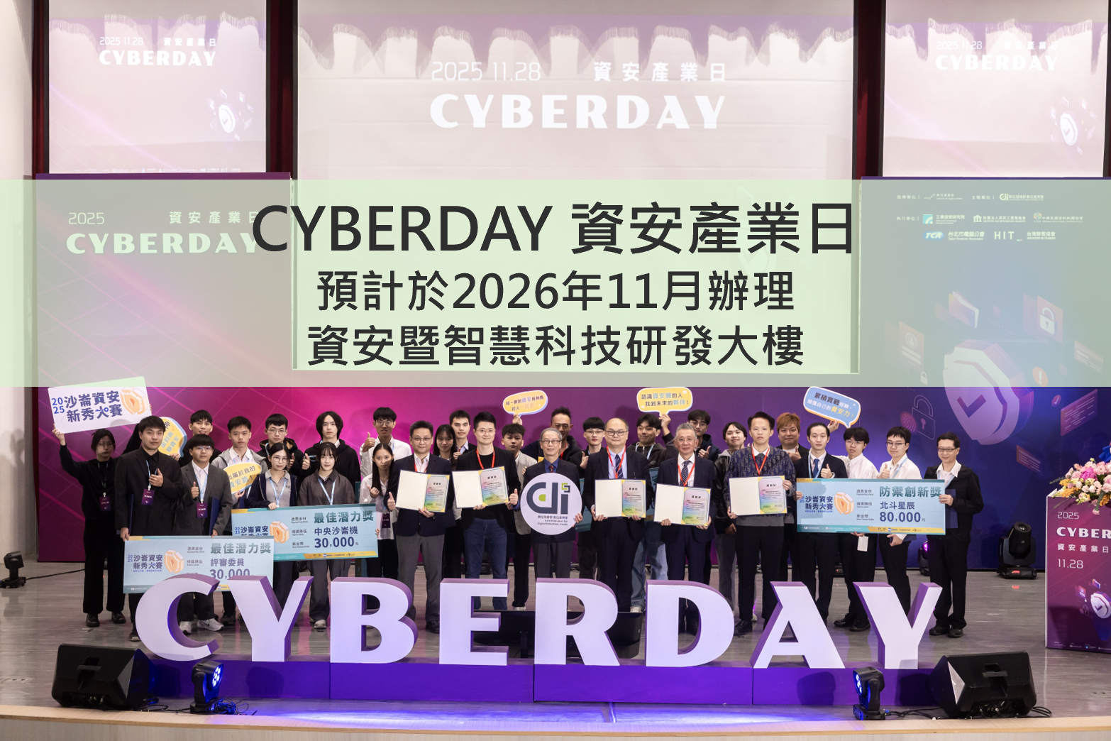 CYBERDAY 資安產業日 2026