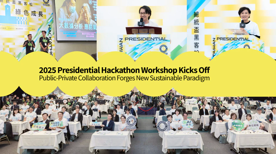 2025 Presidential Hackathon Workshop Kicks Off: Public-Private Collaboration Forges New Sustainable Paradigm
