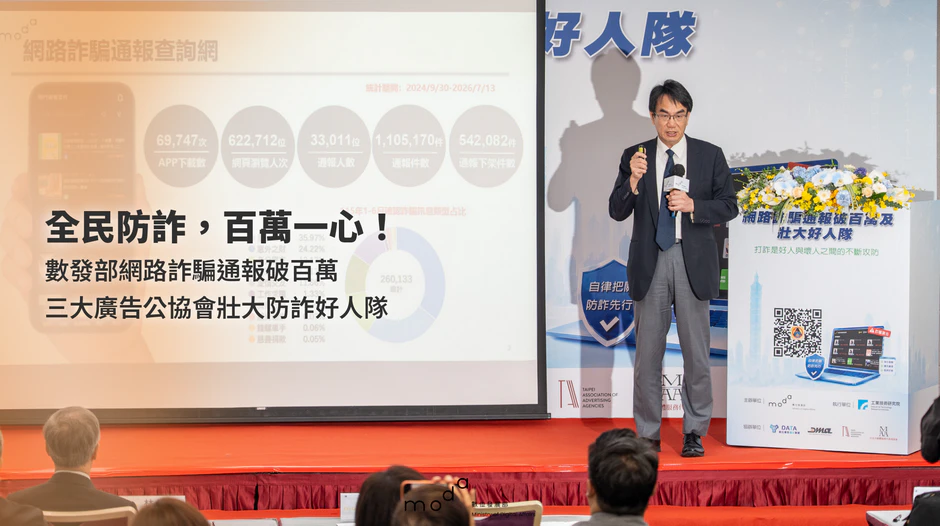 全民防詐，百萬一心！數發部網路詐騙通報破百萬 三大廣告公協會壯大防詐好人隊